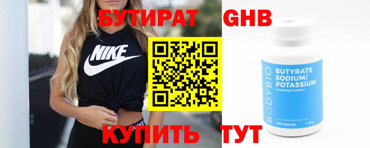 БУТИРАТ  БУТИРАТ бутик  Вход с VPN  Миасс 