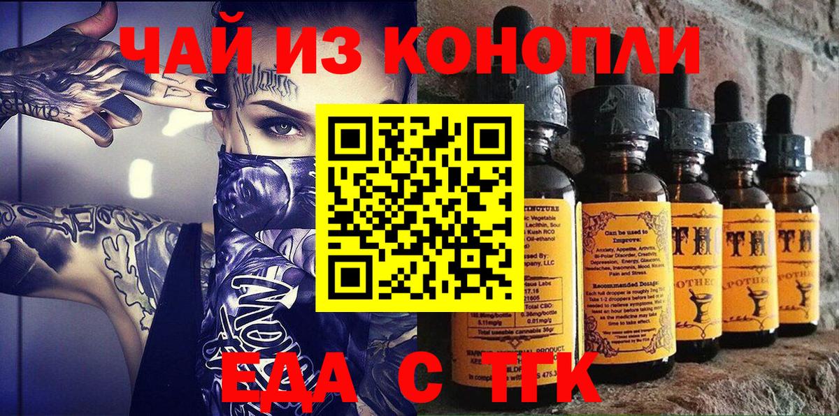 Миасс  Еда ТГК конопля  Вход с VPN 