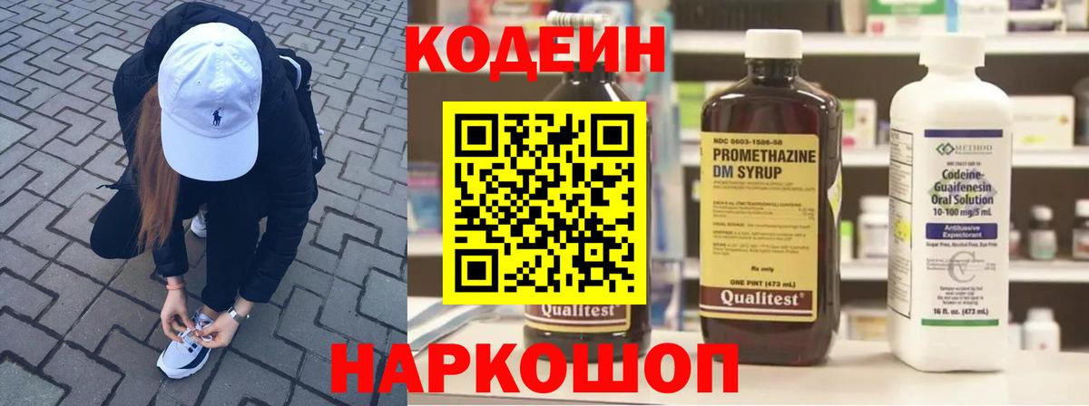 Кодеиновый сироп Lean напиток Lean (лин)  Вход с VPN  Миасс  Codein напиток Lean (лин) 