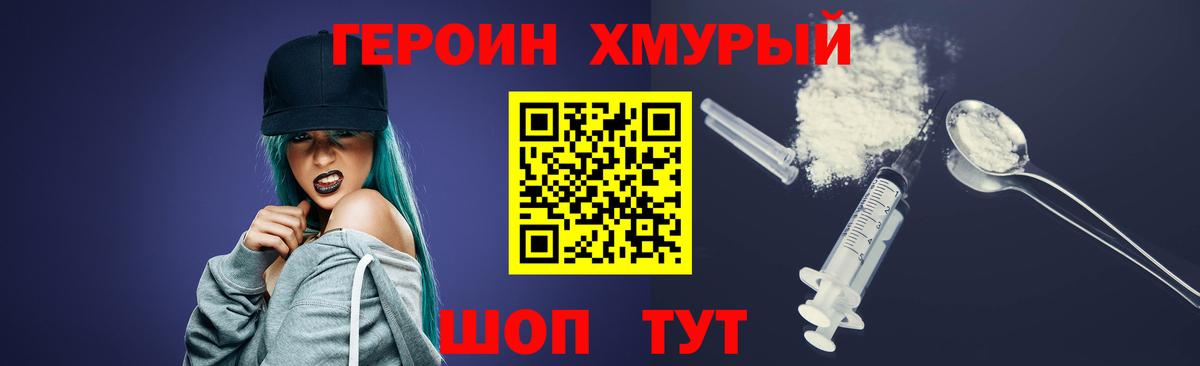 Миасс  Героин  Вход с VPN  Героин герыч 