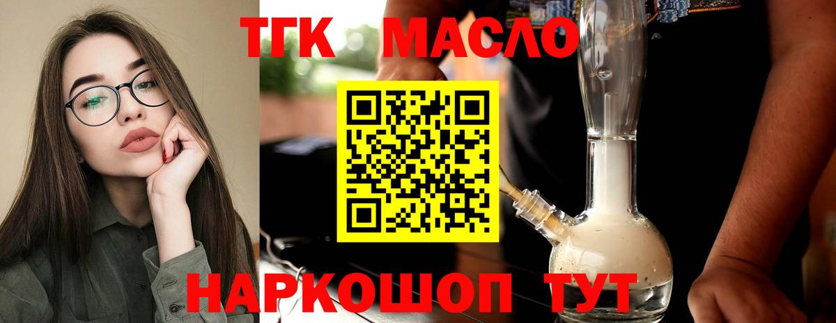 ТГК вейп  Дистиллят ТГК жижа  Миасс  Вход с VPN 